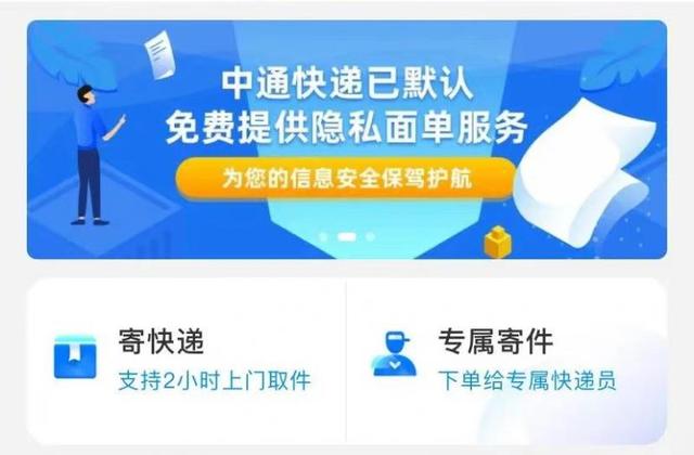 输入单号查快递中通快递单号查询(中通默认免费提供隐私面单服务)