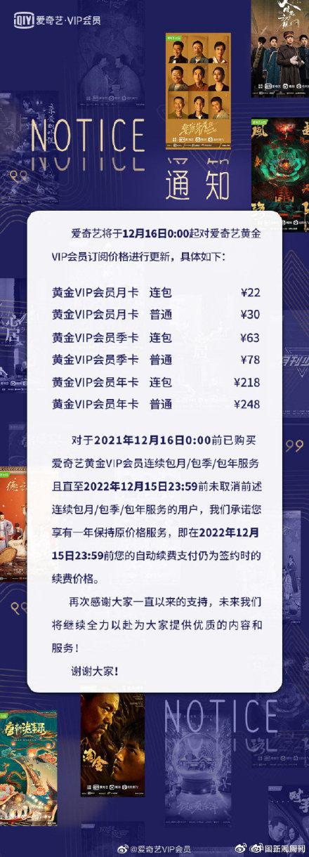 爱奇艺vip多少钱一斤(爱奇艺上调会员价格：包年不变，包月微涨)
