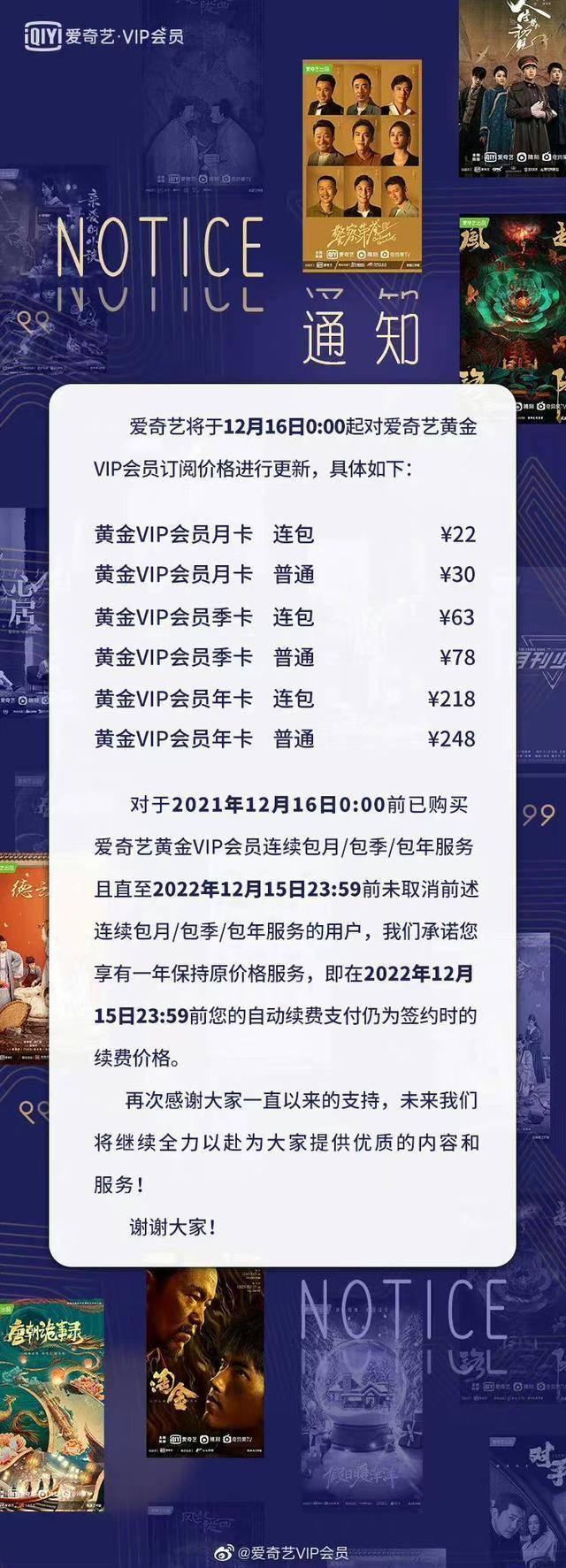 爱奇艺会员多少钱一年(爱奇艺、腾讯视频相继上调会员价格，你是观望派还是续费派？)