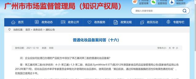 护肤品鉴定真假app(留意这种美白成分！普通化妆品如有添加，请勿购买)