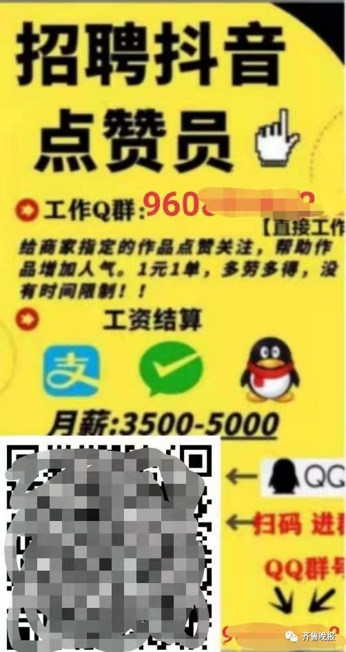 如何找兼职群(点个赞能挣1块钱？诱饵仅需3毛！记者卧底“兼职群”揭秘套路)