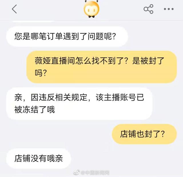 淘宝直播电脑版安装后打不开(薇娅淘宝直播账号被冻结)
