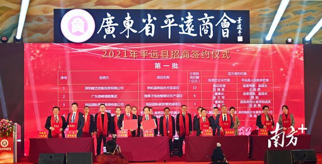 商会会员发展计划(8个项目，24.78亿！广东省平远商会第二届第一次会员大会暨2021年平远招商交流会在穗举行)
