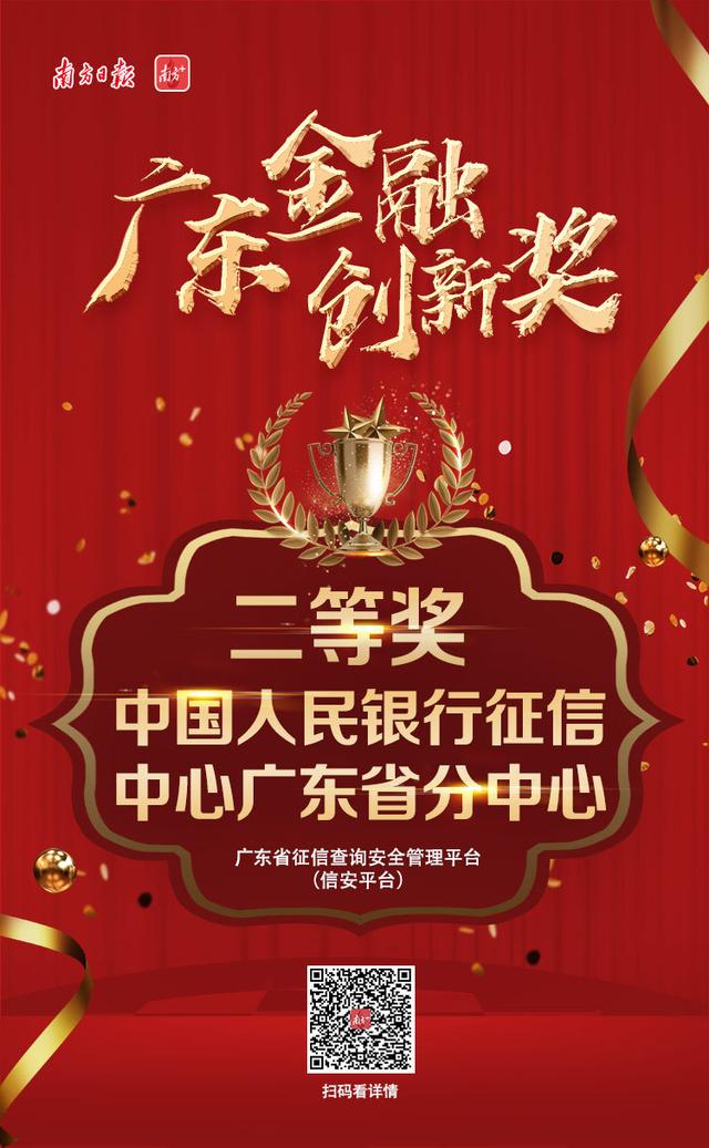 广州个人征信报告去哪里打(中国人民银行征信中心广东省分中心：征信服务在身边，科技赋能保安全｜广东金融创新奖二等奖)