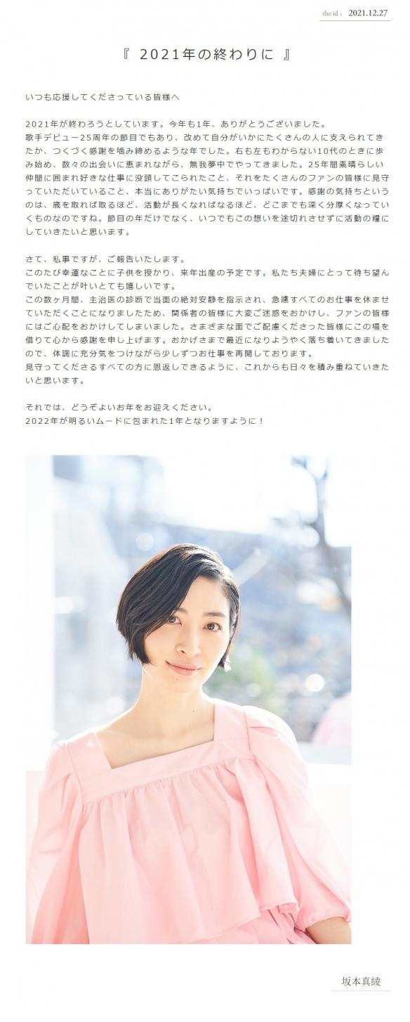 真正日本人用的护肤品怀孕(日本知名声优坂本真绫怀孕：与铃村健一结婚10周年)