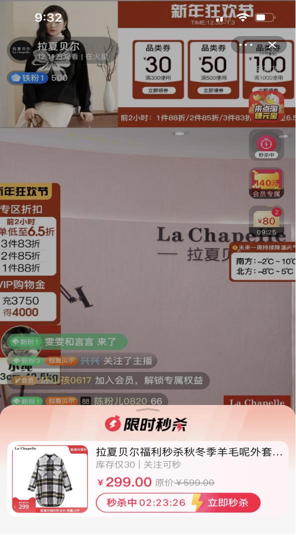 拉夏贝尔旗舰店官方店(千元大衣百元“甩卖”：数十直播间集体带货背后“真假”拉夏贝尔)
