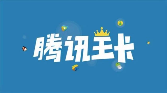 腾讯王卡是什么卡,有包电话的吗(腾讯大王卡2.0推出：月租涨10元加价不加量？)
