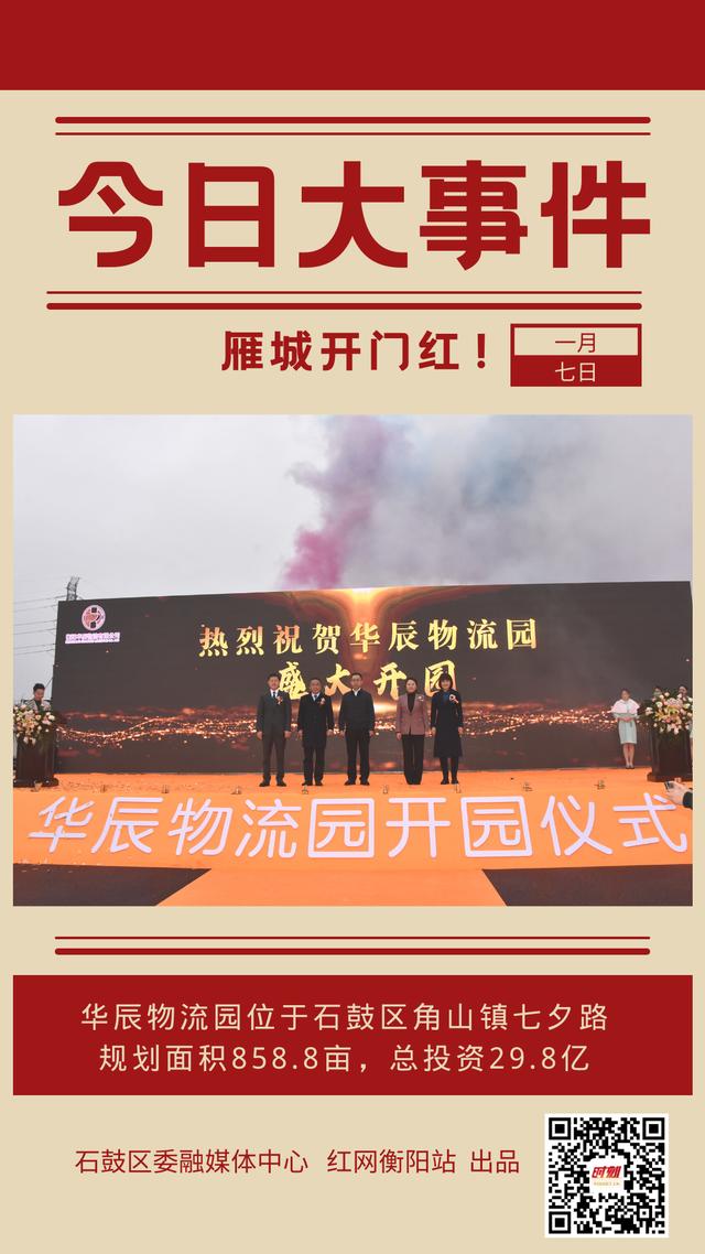 物流园是干什么的(衡阳华辰物流园开园！辐射大湘南、服务“粤港澳”)