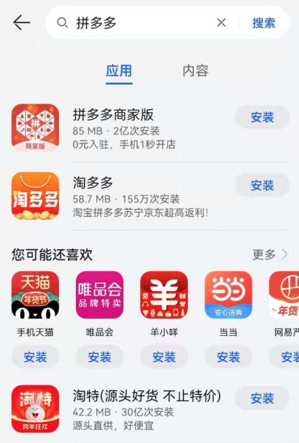 拼多多网上商城(华为应用商城搜不到拼多多？关键词是“夕夕”)