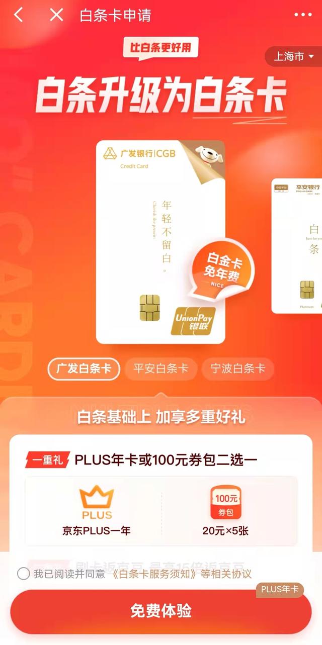 京东白条还款怎么还要完善个人信息(互联网信用付整改加速落地，“京东白条”升级为白条信用卡丨大厂金融事)