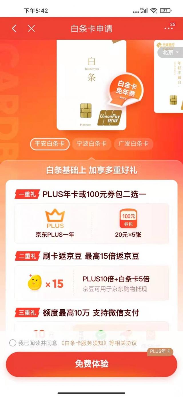 京东修改地址在哪里改(“花呗”“借呗”整改进行时 京东“白条”改为“白条信用卡”)