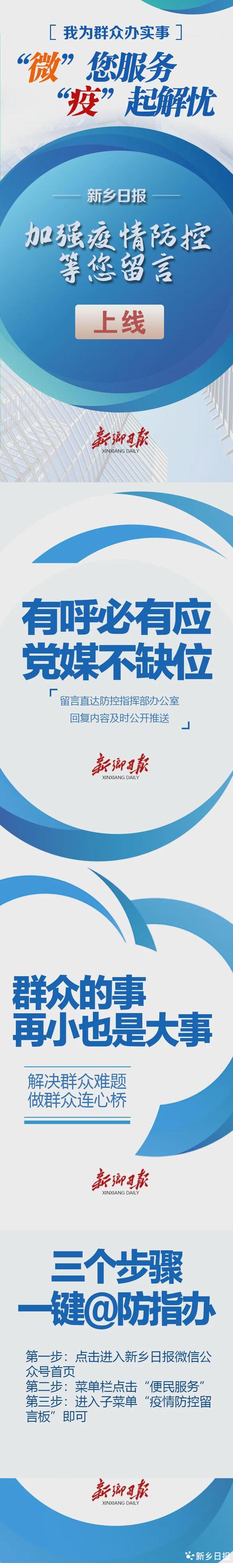 公众号开通留言功能(“微”您服务，“疫”起解忧！新乡日报开通疫情留言渠道)