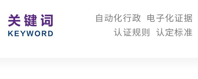 举证的意思解释(谢佳利｜交通违章电子化证据司法认定)