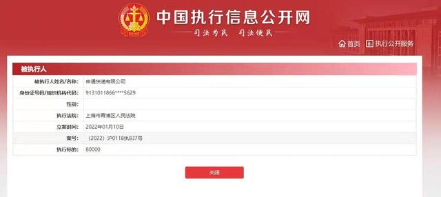陈德军申通(申通快递新增被执行人信息！回应称系网点事项，已经处理完毕)
