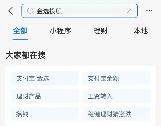 支付宝安全吗会不会下架(突发！支付宝紧急下架重磅产品，还有6大明星机构参与，发生了什么？)