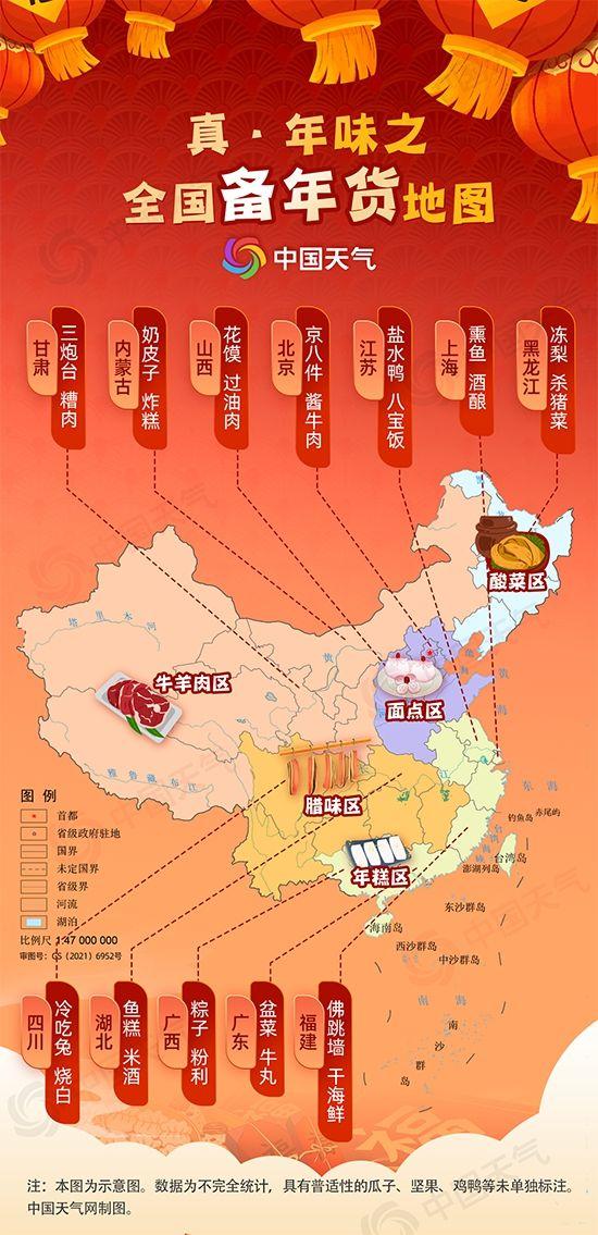 年货有哪些品类(大数据看年货：全国备年货地图解锁各地最特色年味)