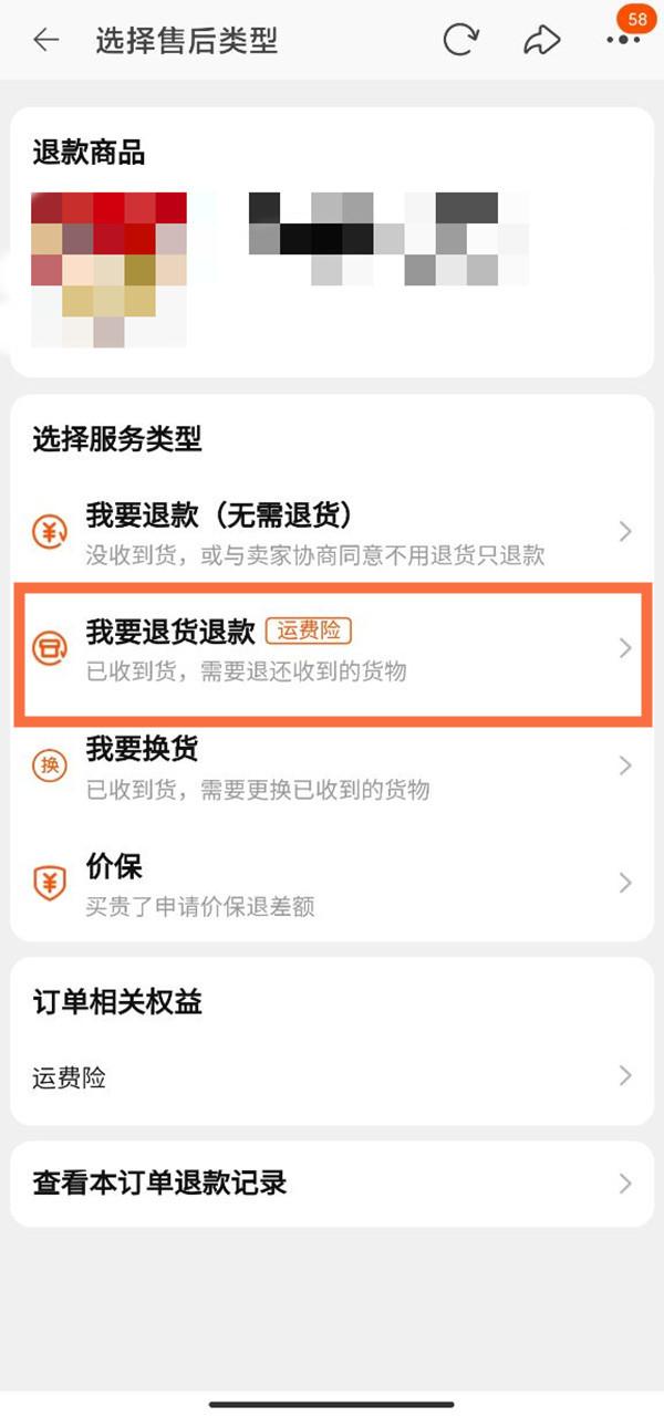 退货退款流程图(淘宝上门取件怎么操作？淘宝退款退货上门取件方法介绍)