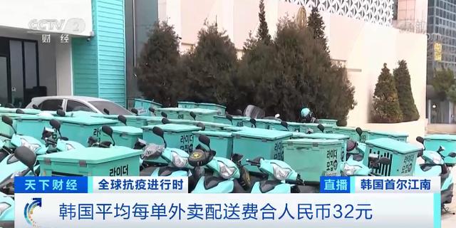 韩国送外卖一个月多少钱(还要涨？韩国一单外卖，配送费竟达32元！商家无奈：利润不到5元…)