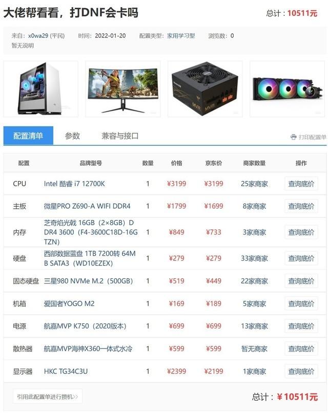 电脑多少钱一台(攒机单点评：组一台打DNF不卡的电脑需要多少钱？)