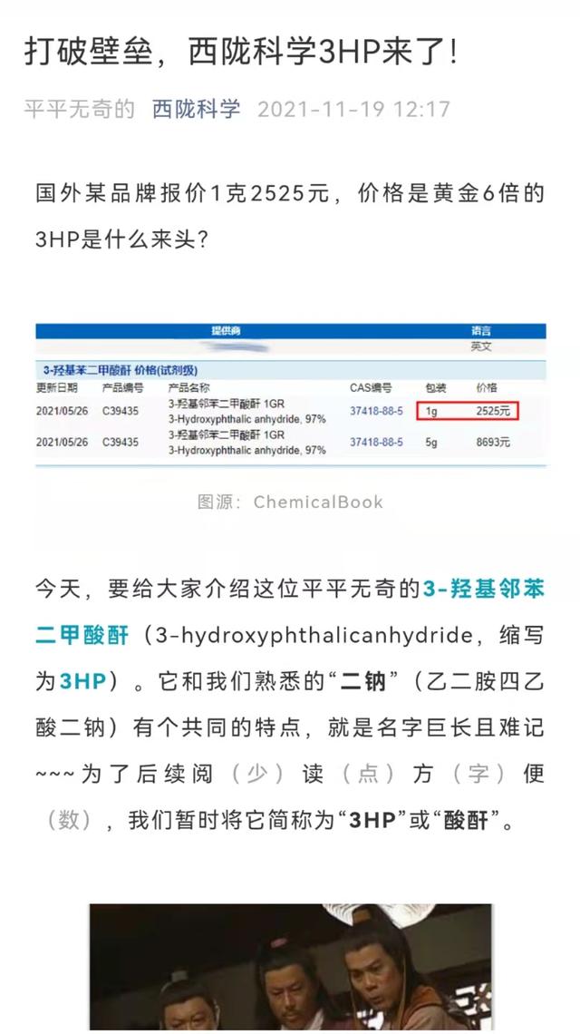 易互动app(借“微信”、“互动易”蹭热点？西陇科学遭监管质疑利用新冠药物概念炒作)