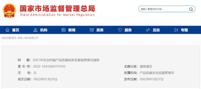 乐蛙水泵怎么样:市场监管总局通报2021年农业机械产品质量国家监督抽查情况