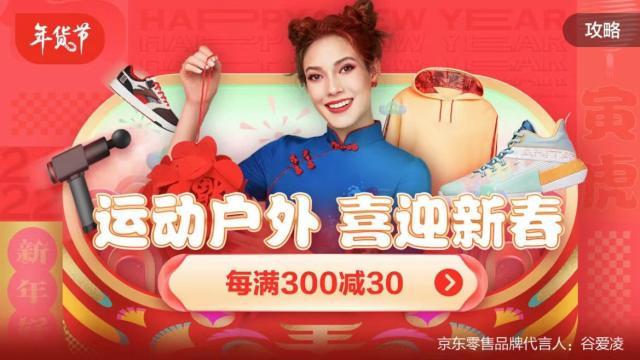 京东促销活动有哪些(运动品类成最热销“新年货”京东运动“击鼓迎春”好礼好物一网打尽)