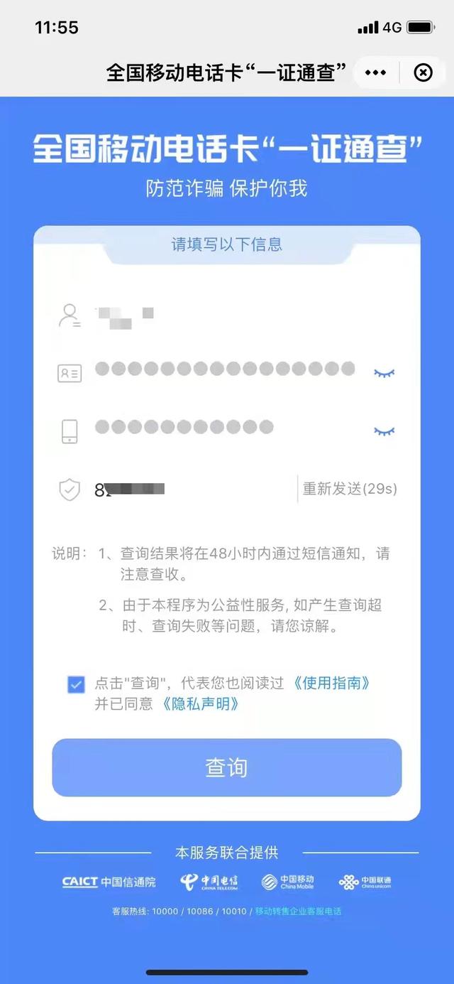 怎么看网络运营商(记不清自己有多少张银行卡、电话卡？银联云闪付App一键可查)