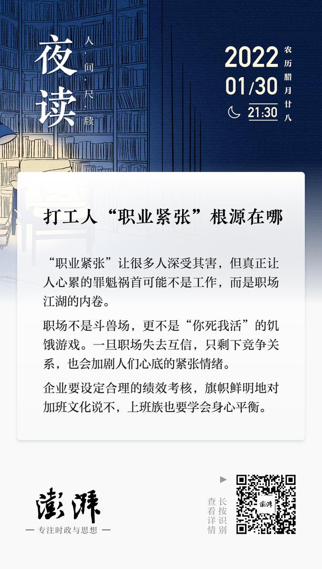 兼职是什么关系(夜读｜打工人“职业紧张”根源在哪)