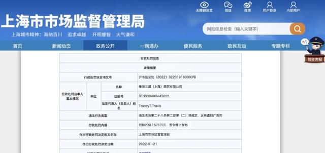 雅诗兰黛有限公司(雅诗兰黛被罚238万元)