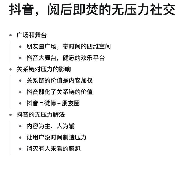 抖音评论别人看不到,自己看得到,是怎回事(抖音，才是阅后即焚的无压力社交)