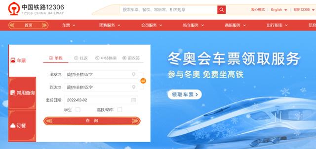 火车票提前预售时间(元宵节火车票已开售，这些票型暂不支持便捷退票)