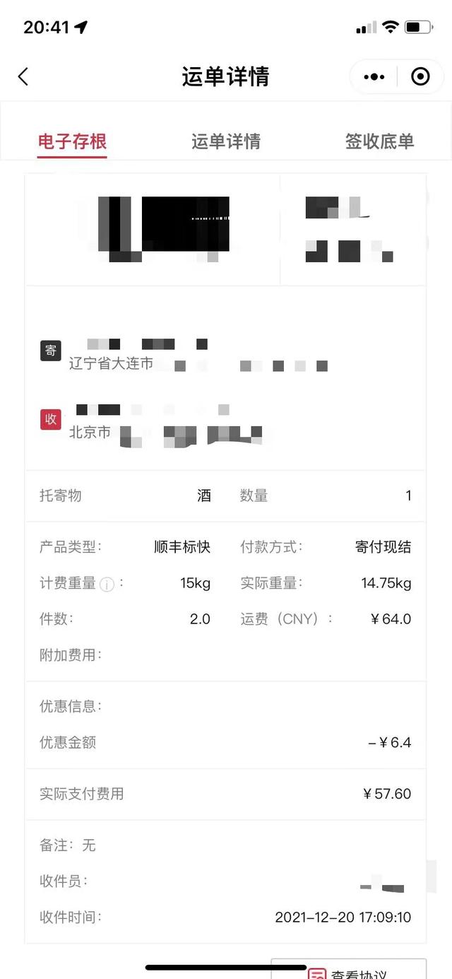 顺丰快递上门取件联系电话号码(消费维权速报│八千余元洋酒被打碎，澎湃介入后顺丰已全赔)