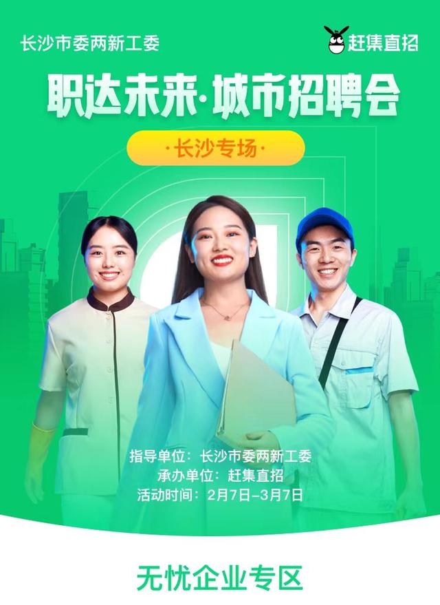 赶集招聘快递客服(赶集直招联合7地政府部门举办线上城市招聘会 优质招聘服务为人企精准匹配增加砝码)