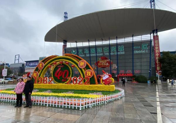 义乌小商品批发市场网上进货(义乌国际商贸城首次线上直播开市，去年全市出口增长近22%)