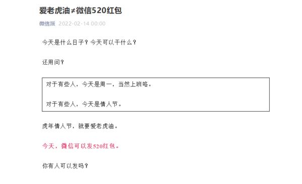 微信为什么收不了红包也发不出去(不发520红包就是感情淡了？微信红包帮你“挽回”爱情)