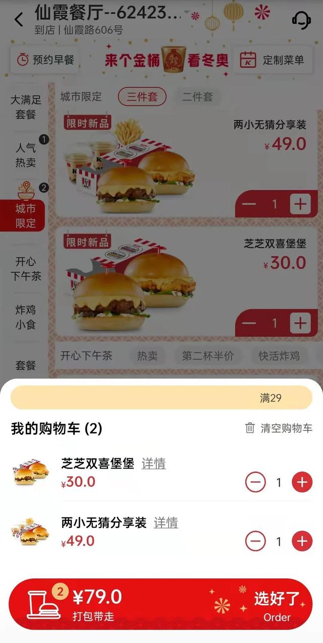 肯德基儿童餐汉堡大小(双喜成对！肯德基“小堡堡”限时一周限量发售)