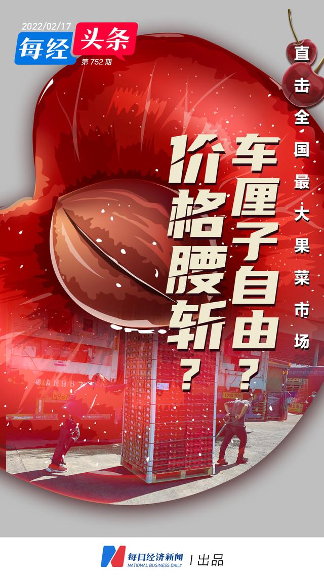水果批发市场在哪里拿货便宜(车厘子价格腰斩？记者走访全国最大果菜批发市场，挖掘四年价格走势，发现没那么简单······)