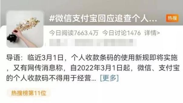 微信数据迁移二维码获取失败(个人二维码收款要补税？微信支付宝回应)