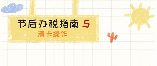 航天金税盘使用教程(节后办税指南之清卡操作篇)