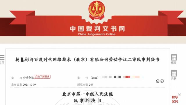 百度网盘怎么分享违规文件给好友(员工在内网发“女优一览表”被开除后向公司索赔！法院判了)