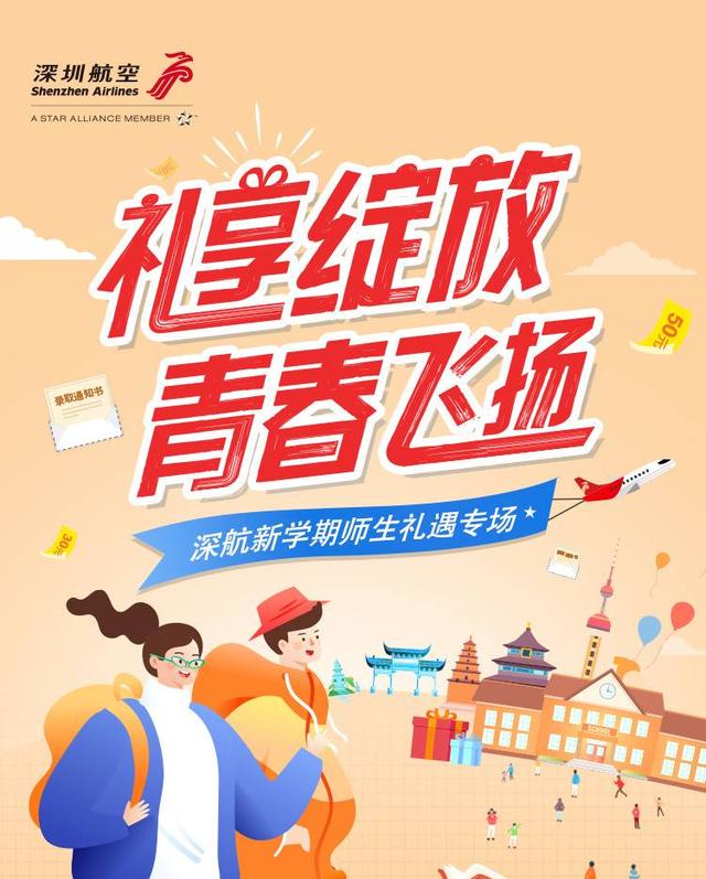 哪个平台买机票最便宜 有优惠和代金券(飞客说｜特惠锦囊来袭 开学季机票这样买｜封面天天见·逛姐出街)