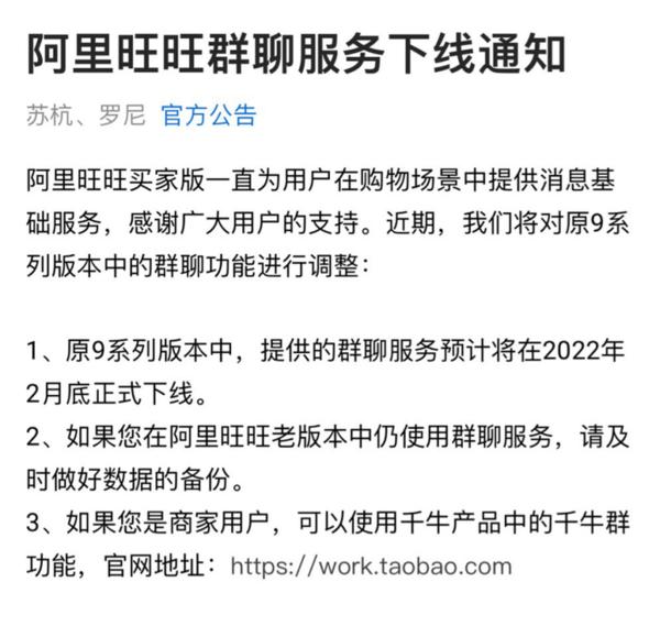 淘宝卖家APP是什么(阿里旺旺群聊服务将于2月底下线 推荐商家使用千牛)
