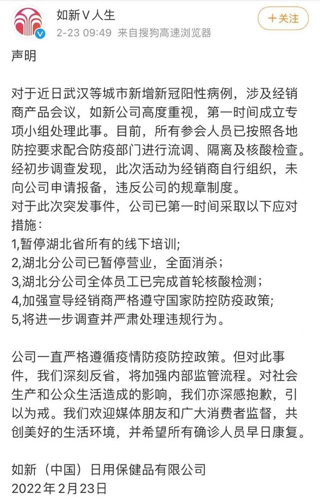 美国如新化妆品怎么样(多地疫情牵涉如新公司培训班 曾被《人民日报》点名批评的如新到底是什么来头？)