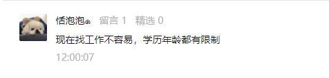 学历低不好找工作怎么办(没学历不好找工作？教育部明确)