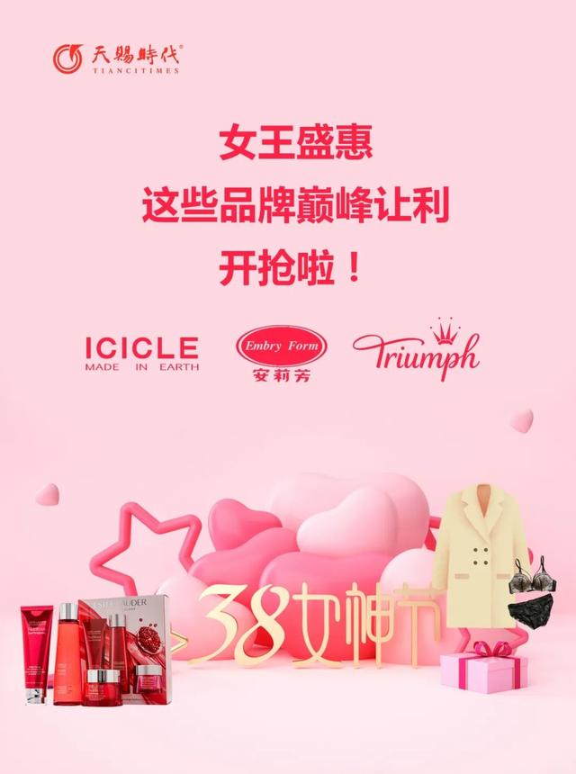 红石榴化妆品多少钱一套(天赐时代 | 女王盛惠，这些品牌巅峰让利)