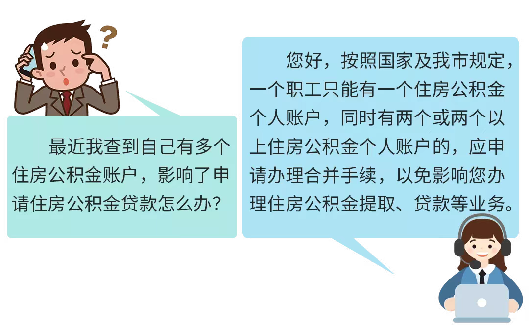 一个号码可以申请两个微信吗怎么搞(拥有两个或两个以上公积金个人账户的市民赶紧办合并手续)