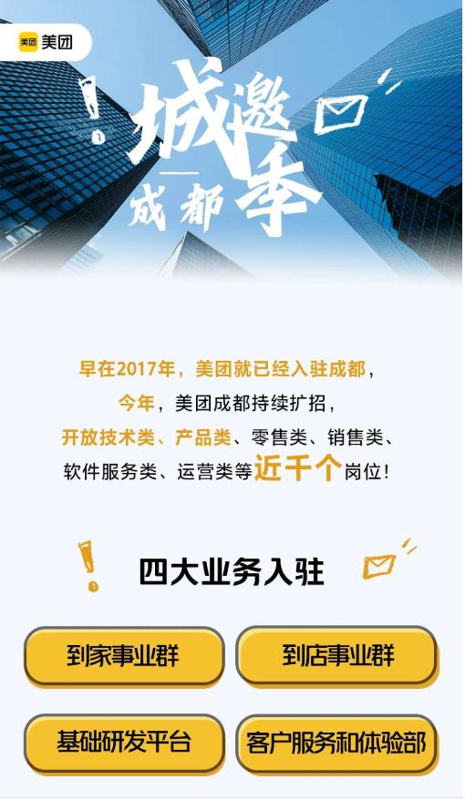 美团商家后台登录中心(美团开放近千岗位，大力建设成都研发中心)
