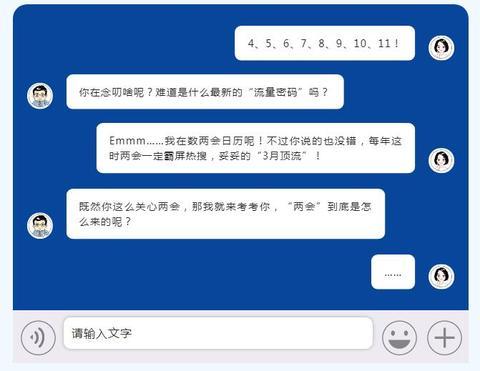 微信公众号是什么时候出现的(“两会”是怎么来的？)