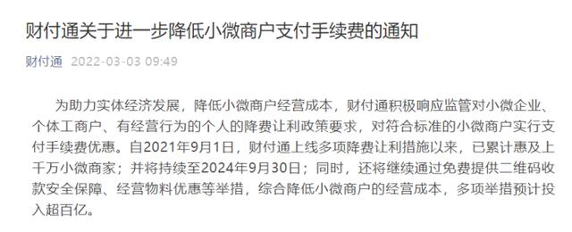 微信官方收款码提现免费吗(小商贩的利好来了！微信突然宣布：三年零钱提现减免)