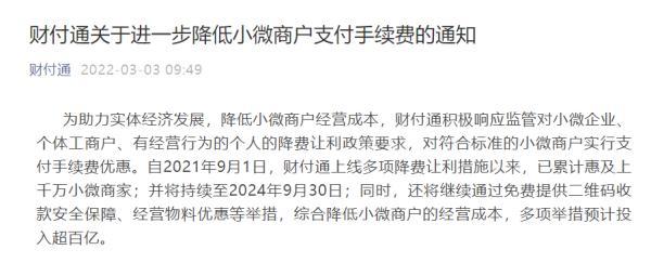 支付宝官网登录入口(微信、支付宝：继续减免三年)